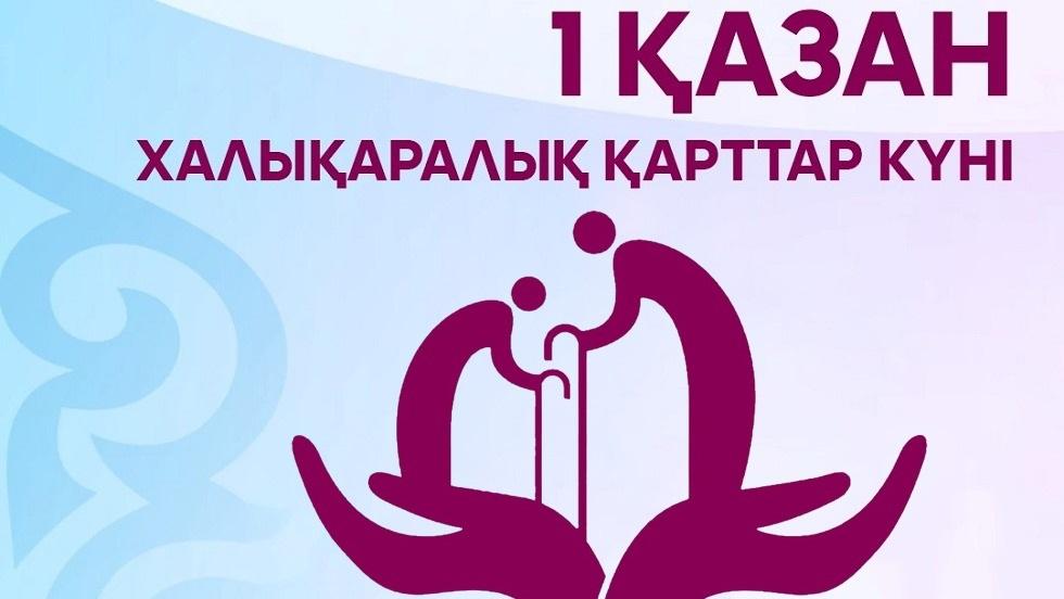 1 ҚАЗАН СЫЙЛАСТЫҚПЕН МЕЙРІМДІЛІК КҮНІ!