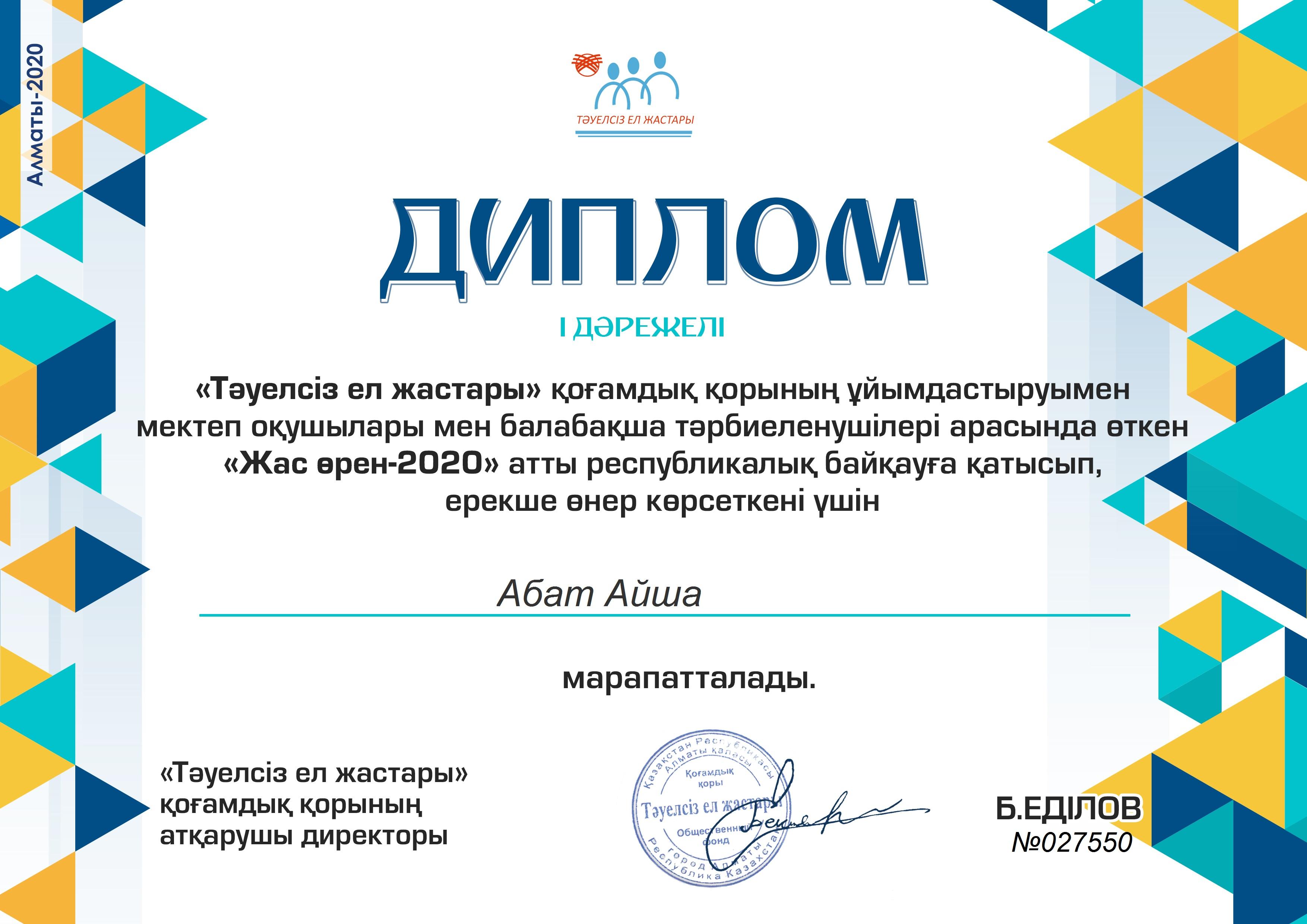 Құттықтаймыз!