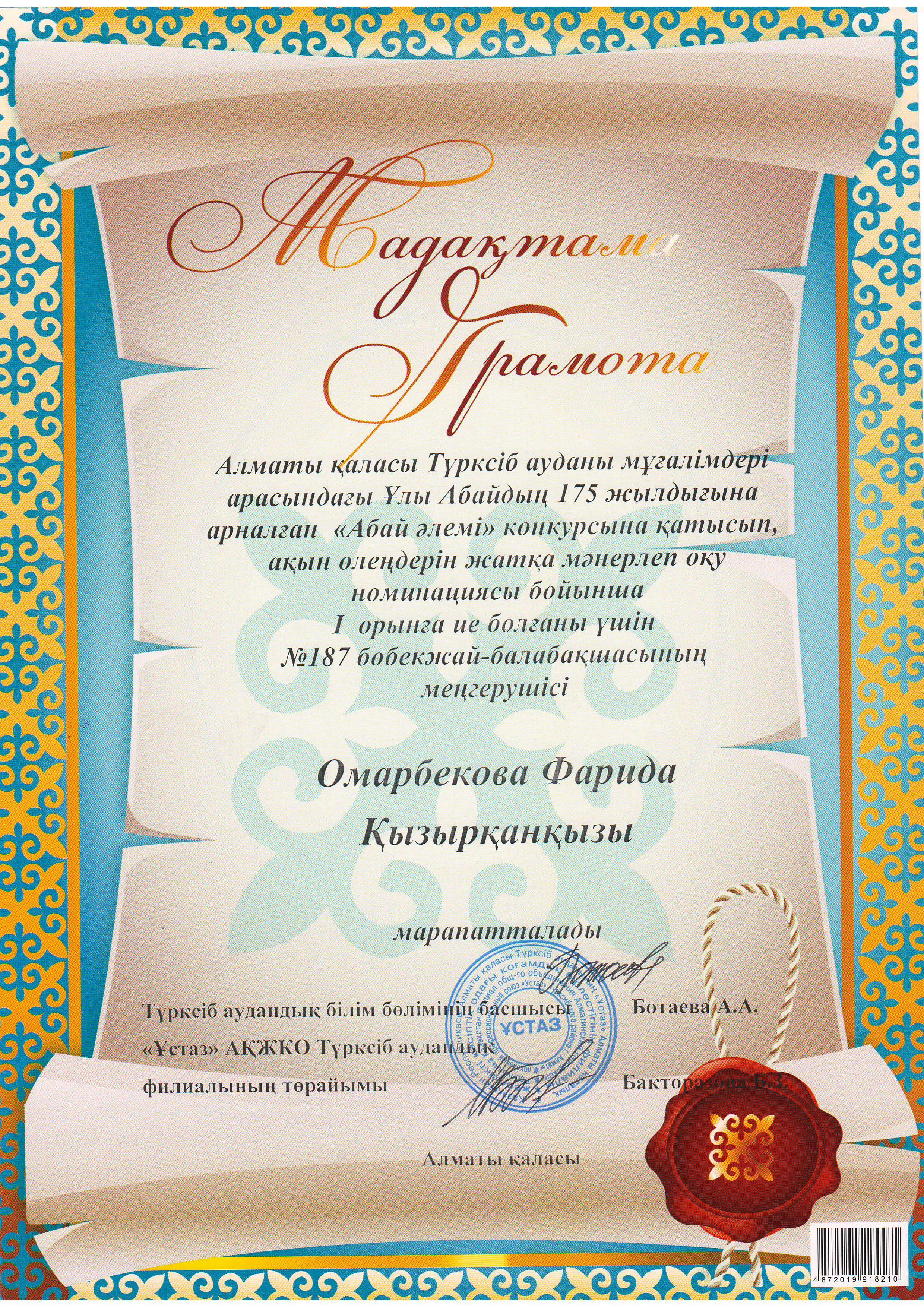Құттықтаймыз!