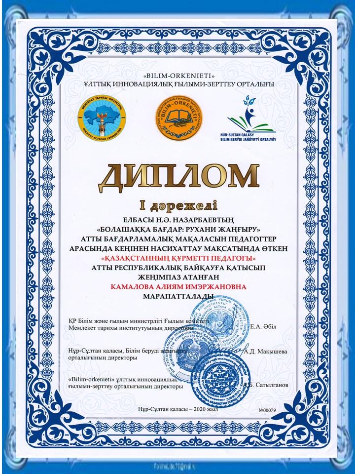 Құттықтаймыз!