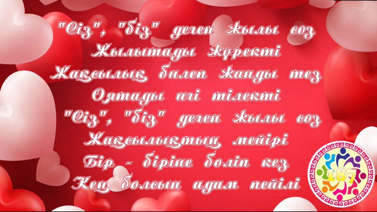 01.03.2021 "АЛҒЫС АЙТУ КҮНІ" "АРҚАР"