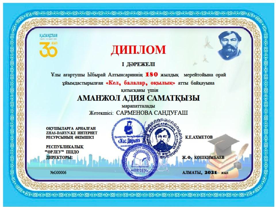 ҚҰТТЫҚТАЙМЫЗ!!!