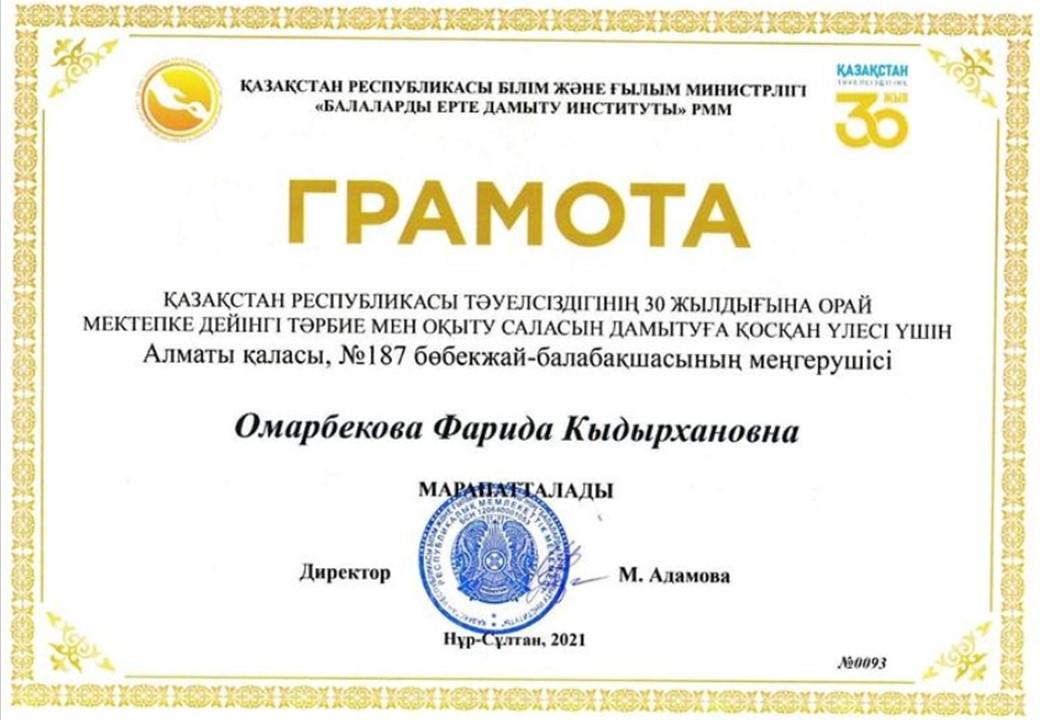 Құттықтаймыз!