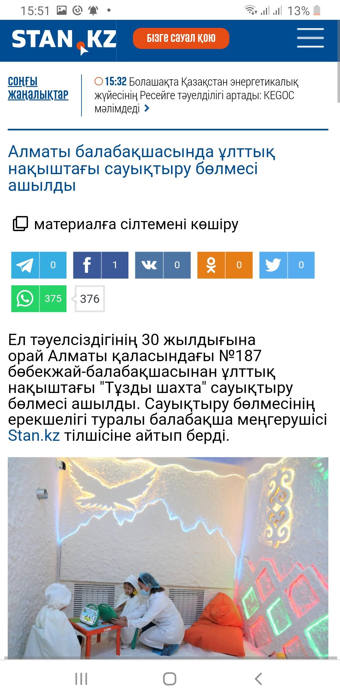 Stan.kz "Алматы балабақшасында ұлттық нақыштағы сауықтыру бөлмесі ашылды.