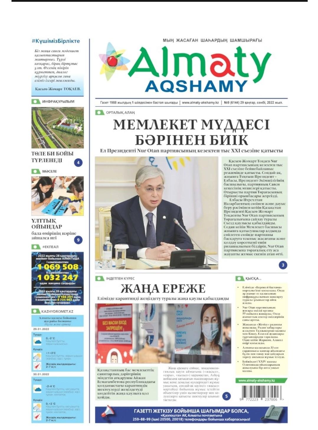 №9, 29 қаңтар 2022 жыл "Алматы ақшамы" газеті.   "Ұлттық ойындар бал өмірінің нәріне айналса игі". мақаласы