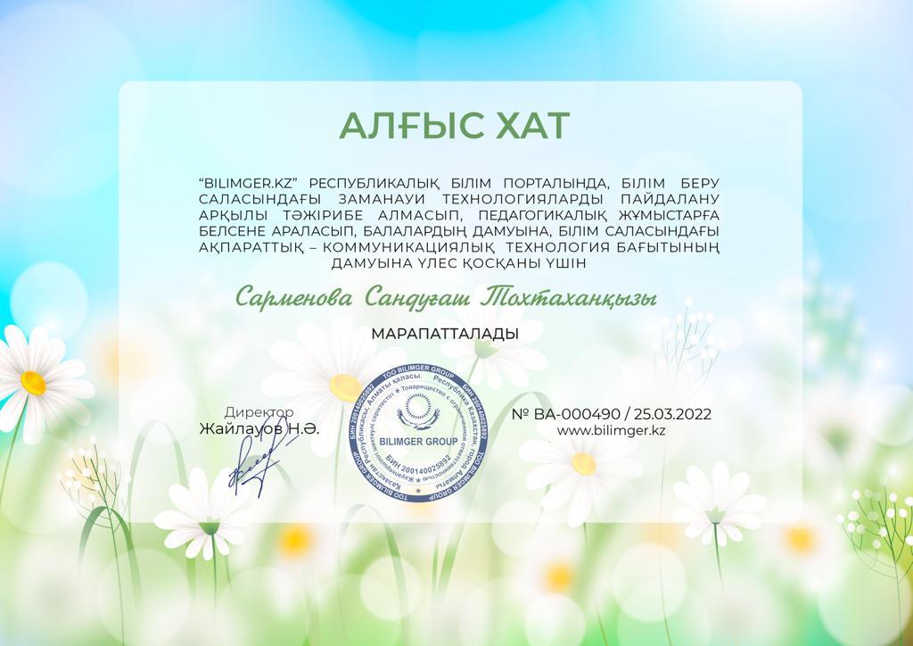 ҚҰТТЫҚТАЙМЫЗ!!!