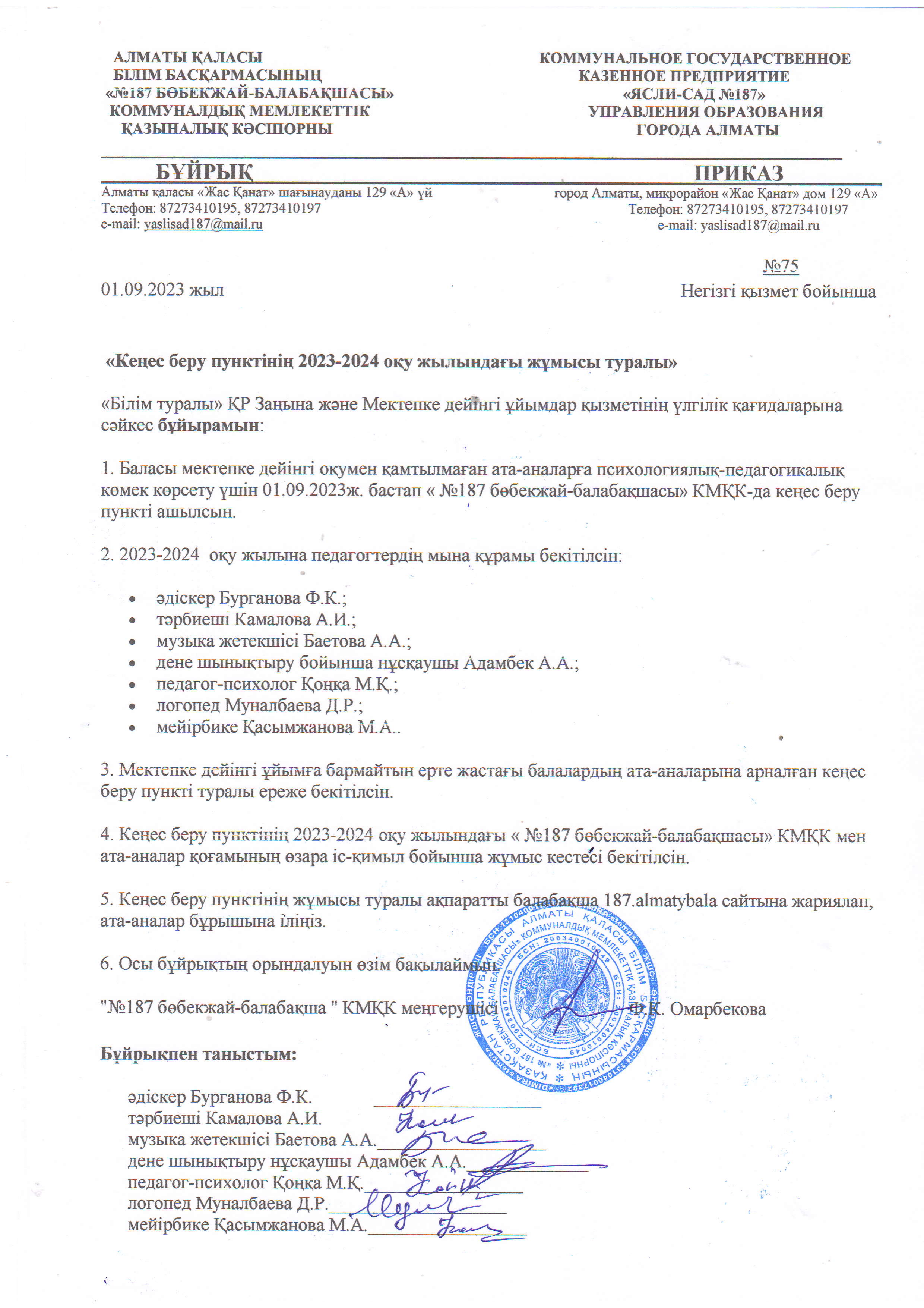 Кеңес беру орталығының жұмысы туралы