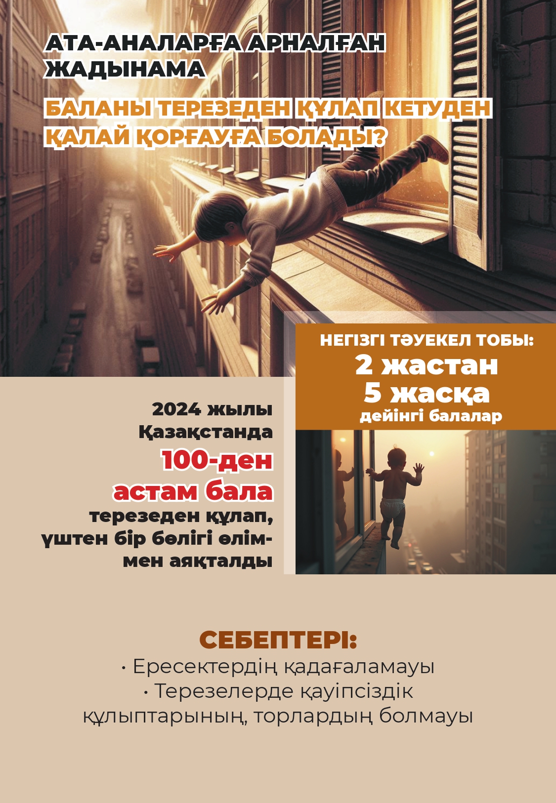 Ата-аналар назарына!!! "Абайлаңыз ашық терезе!"