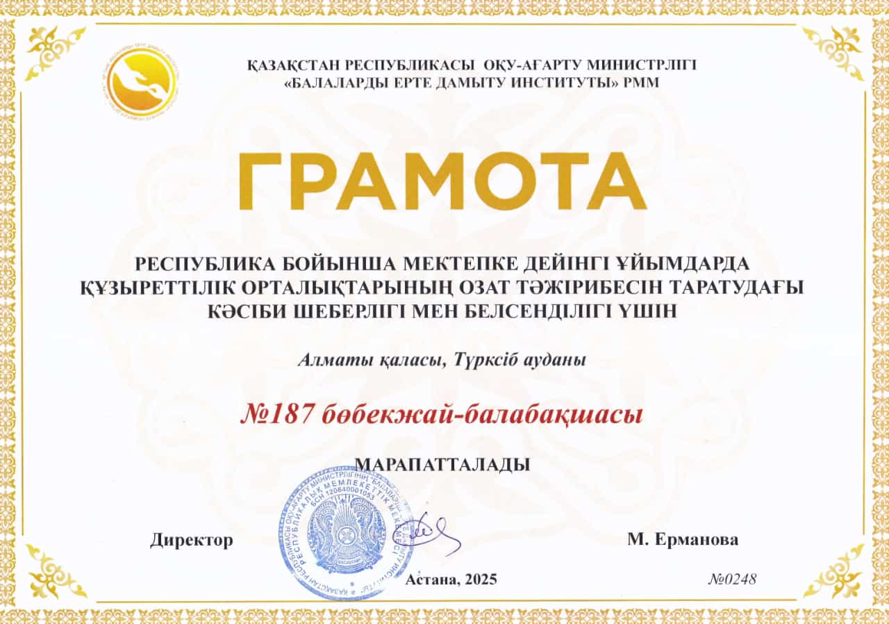 ҚҰТТЫҚТАЙМЫЗ!!!