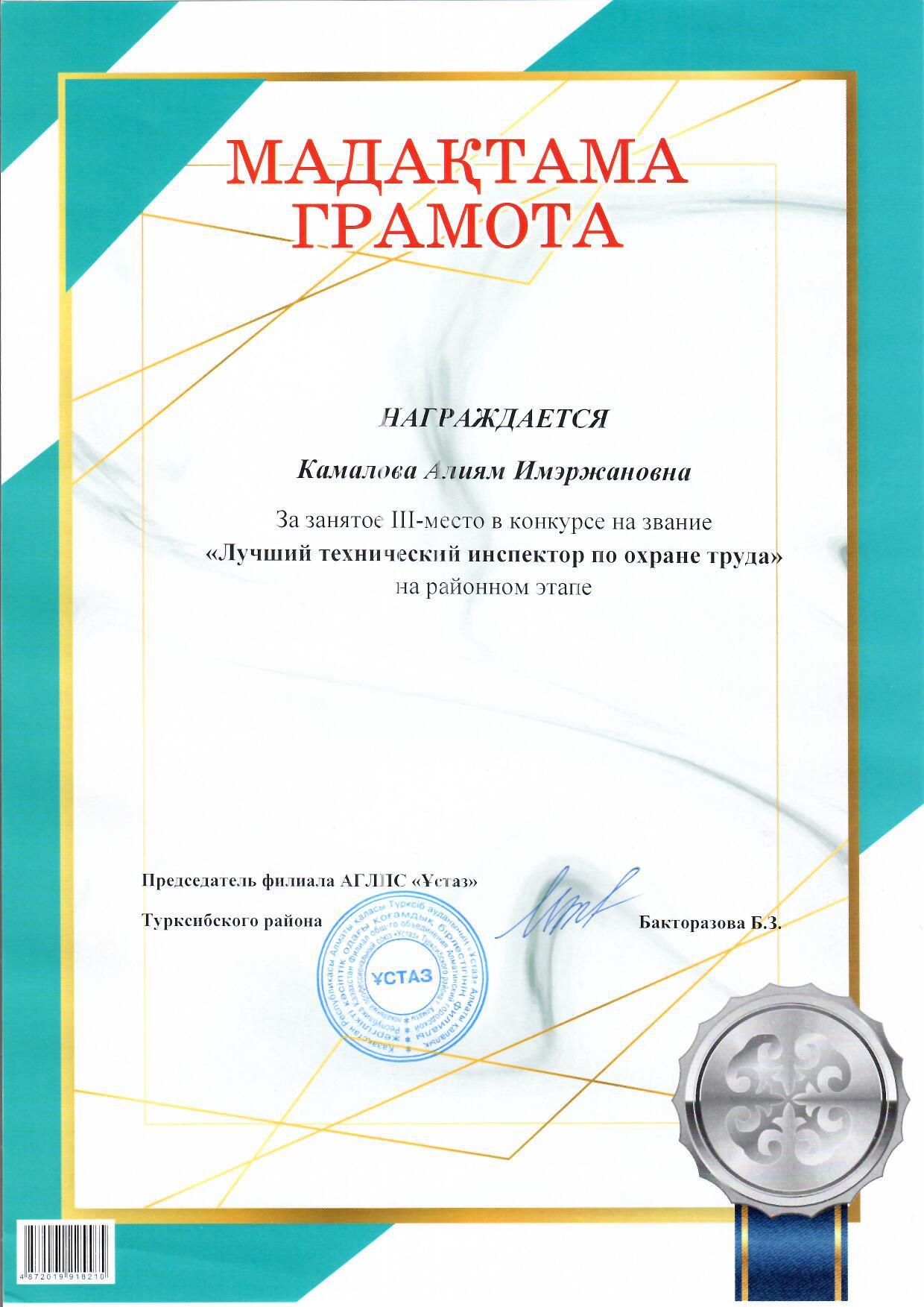 ҚҰТТЫҚТАЙМЫЗ!!!