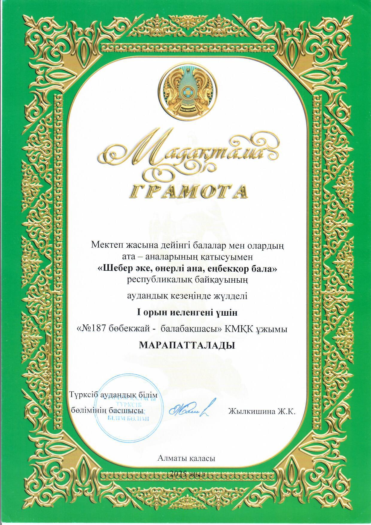 ҚҰТТЫҚТАЙМЫЗ!!!