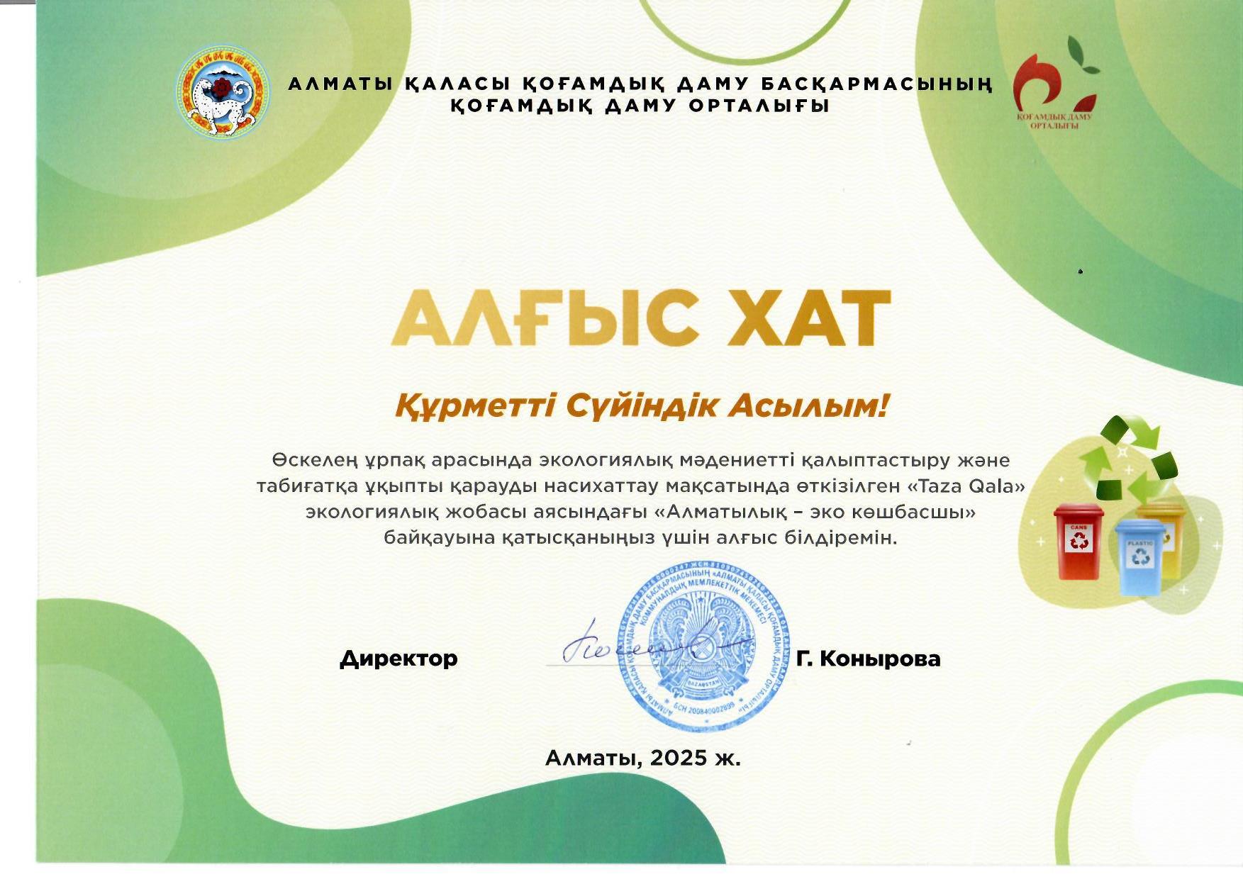 ҚҰТТЫҚТАЙМЫЗ!!!