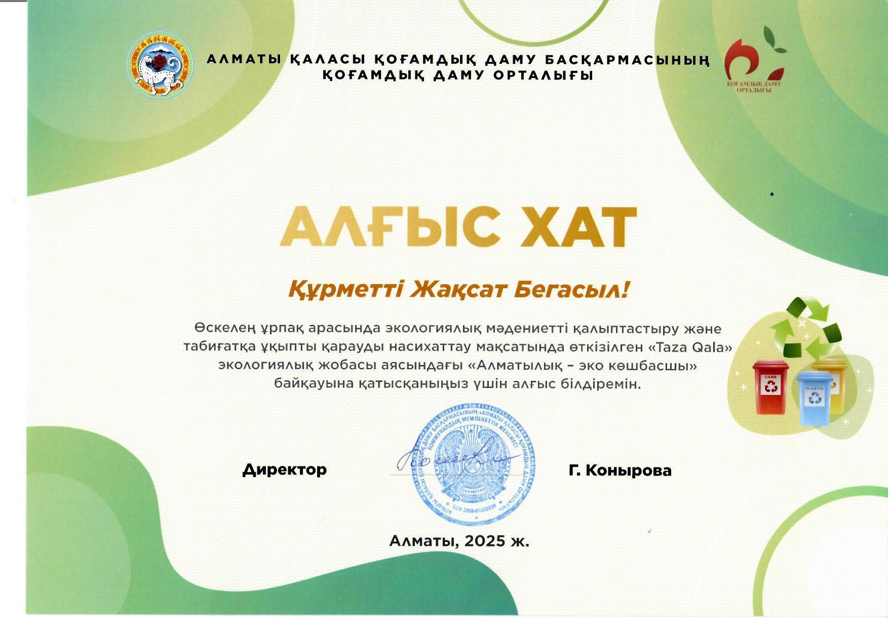 ҚҰТТЫҚТАЙМЫЗ!!!