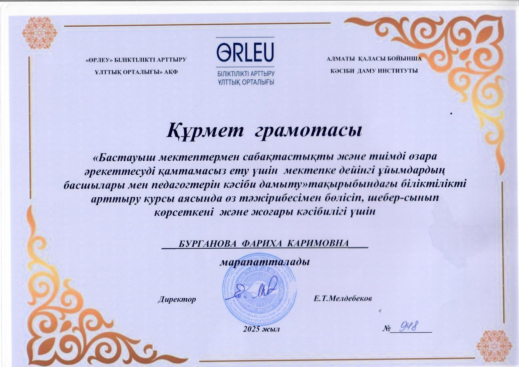 ҚҰТТЫҚТАЙМЫЗ!!!