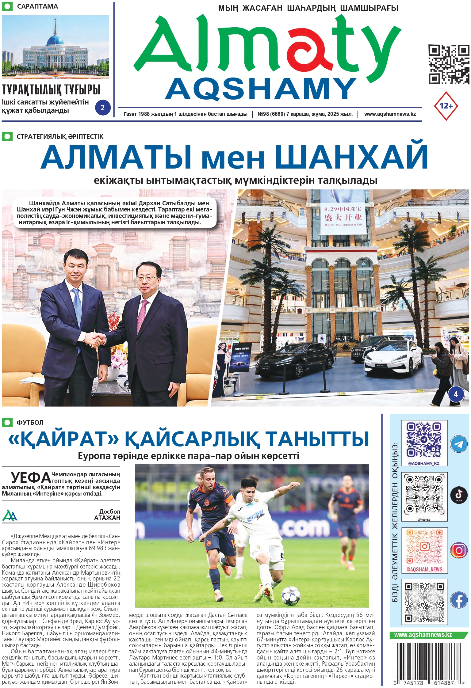 "Алматы ақшамы" газеті