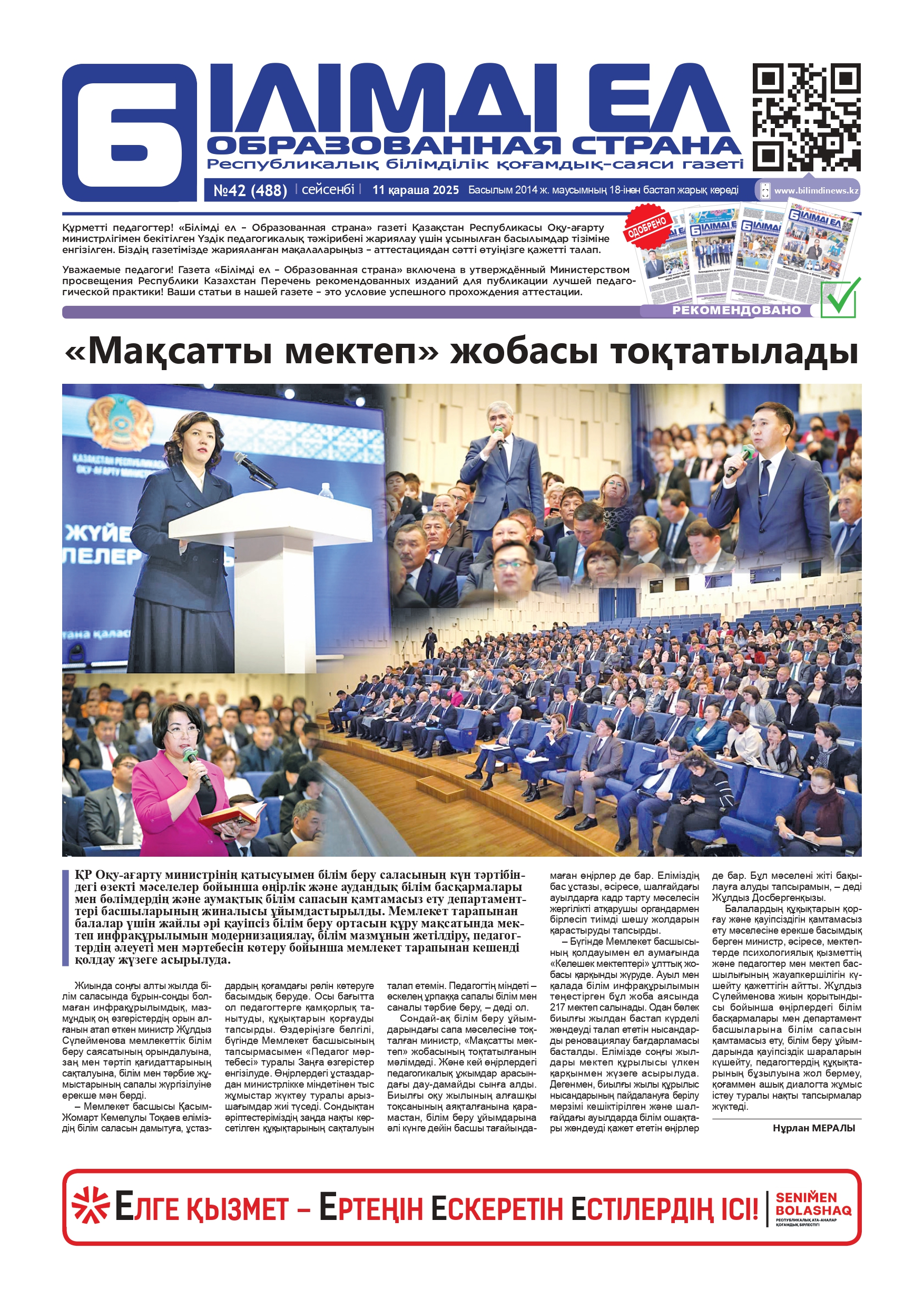 Тәжірибемен бөлісеміз.