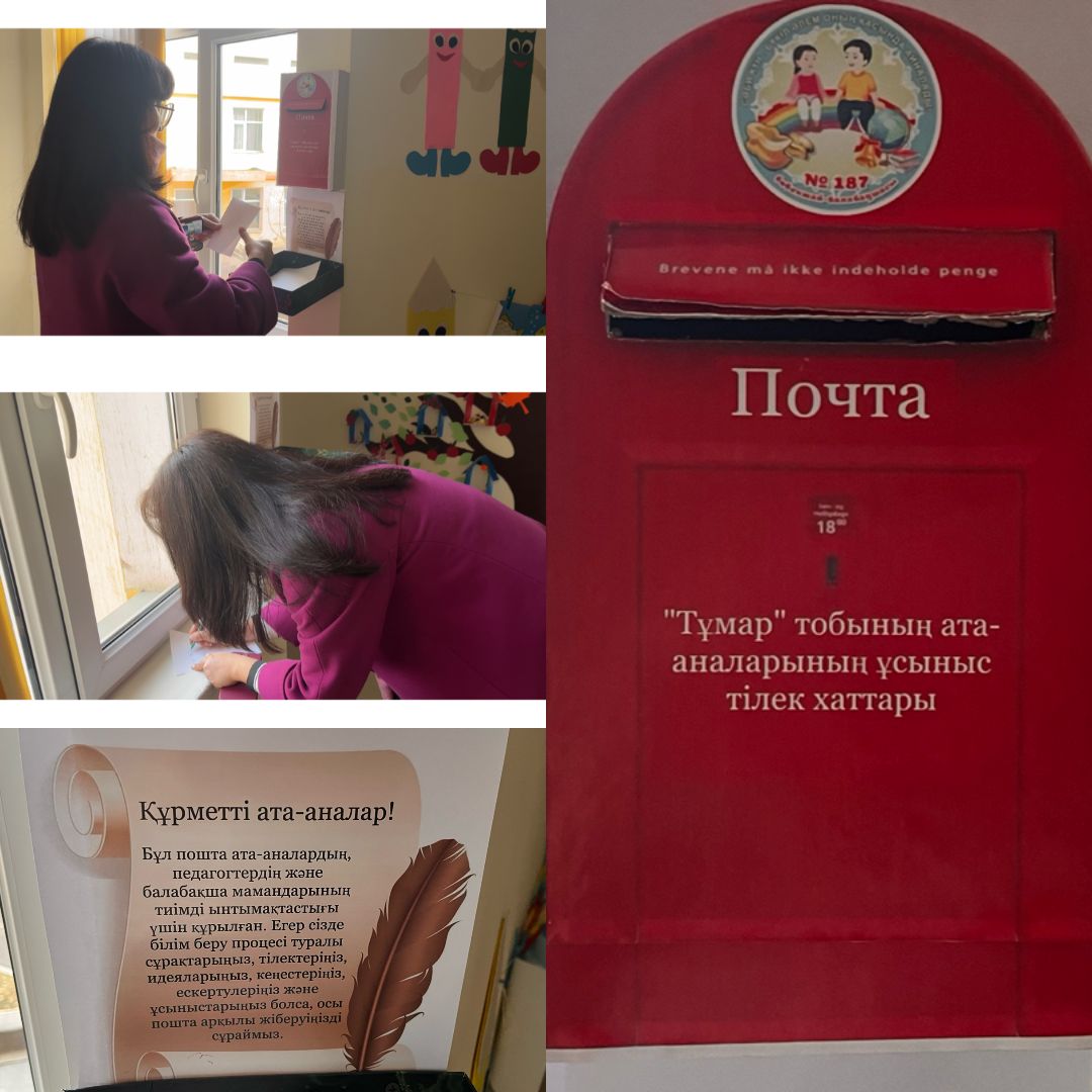 "Ата-аналар поштасы"